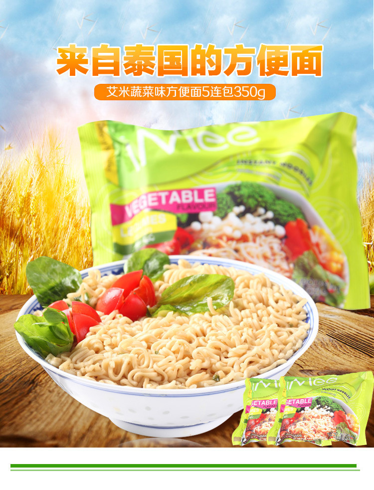 泰国进口iMee艾米蔬菜味泡面方便面350g