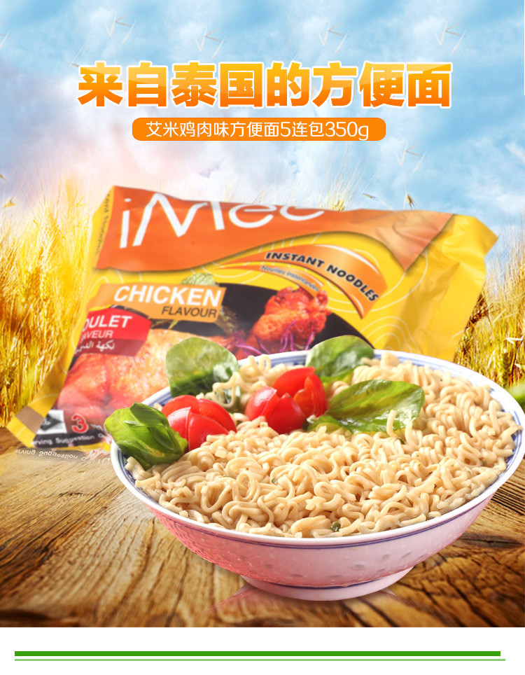 泰国进口iMee艾米鸡肉味泡面方便面350g