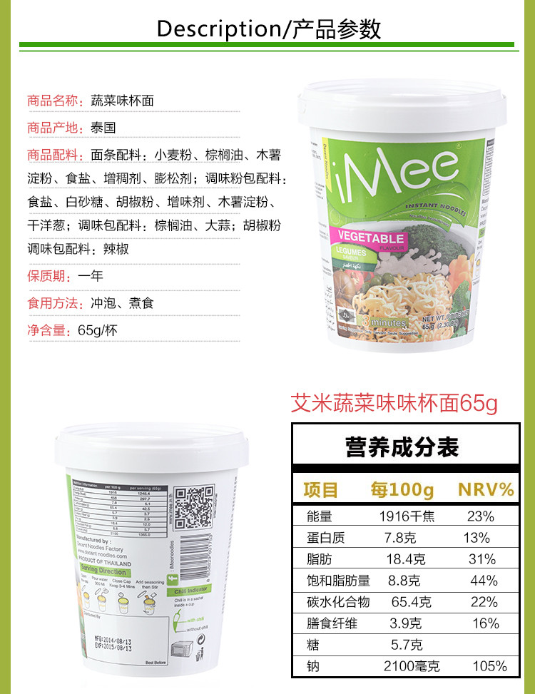 泰国进口iMee艾米蔬菜味杯装方便面泡面汤面65g
