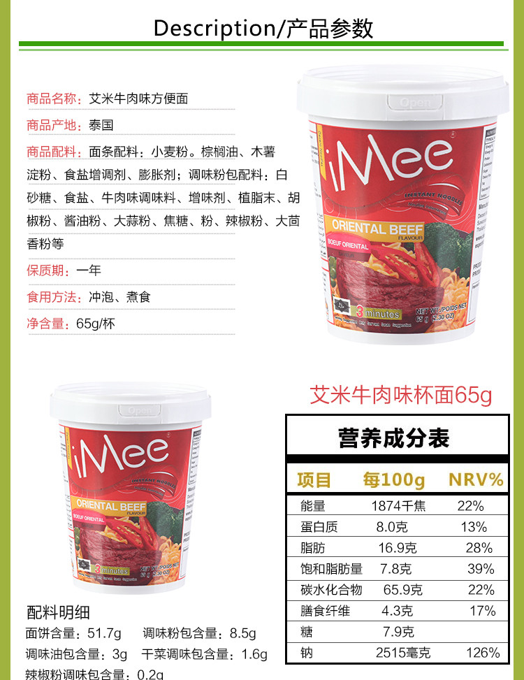 泰国进口iMee艾米东方牛肉风味方便面杯面泡面65g