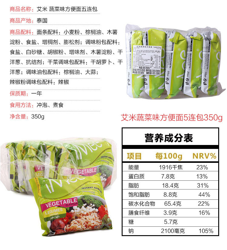 泰国进口iMee艾米蔬菜味泡面方便面350g