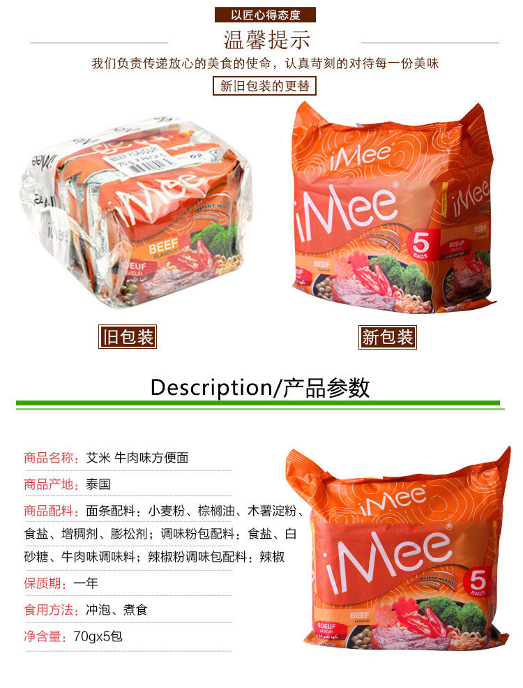 泰国进口iMee艾米牛肉味方便面泡面350g