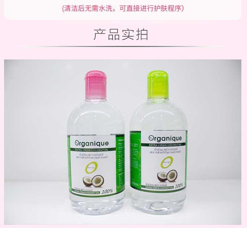 Organique 椰子卸妆水 红色500ml