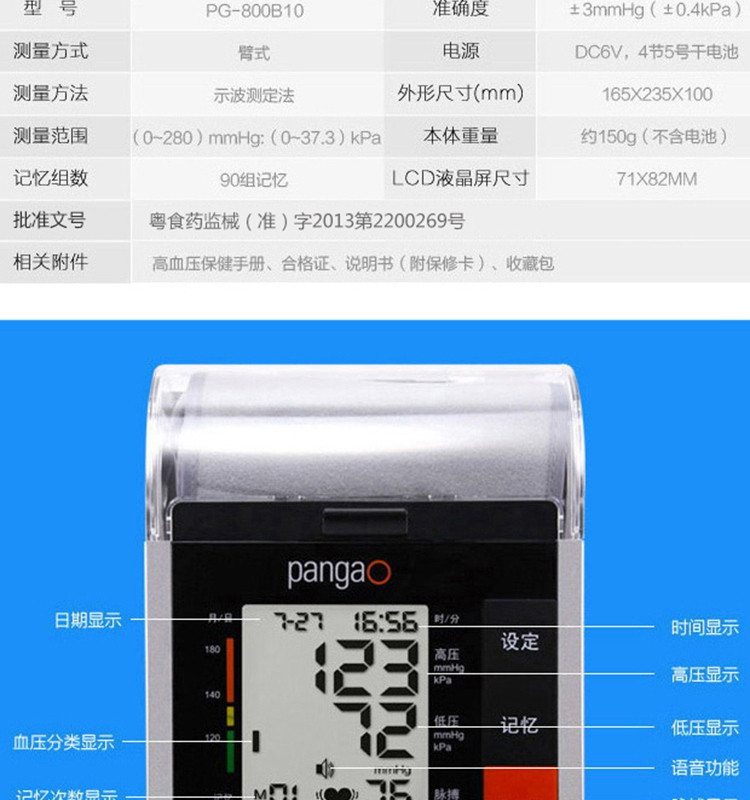 攀高/PANGAO智能黑金刚手臂式电子血压计PG-800B10