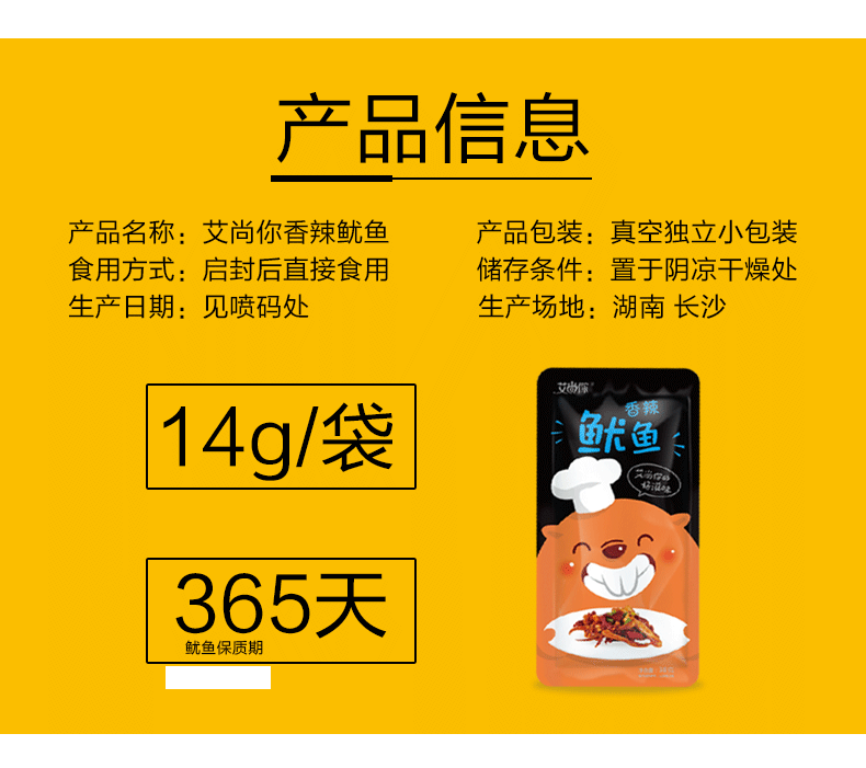 艾尚你香辣味鱿鱼14g*30包 袋装炭烤鱿鱼须 办公室休闲零食