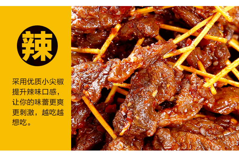 艾尚你香辣味牙签肉10g/包*30袋 风味肉类零食休闲卤味小吃