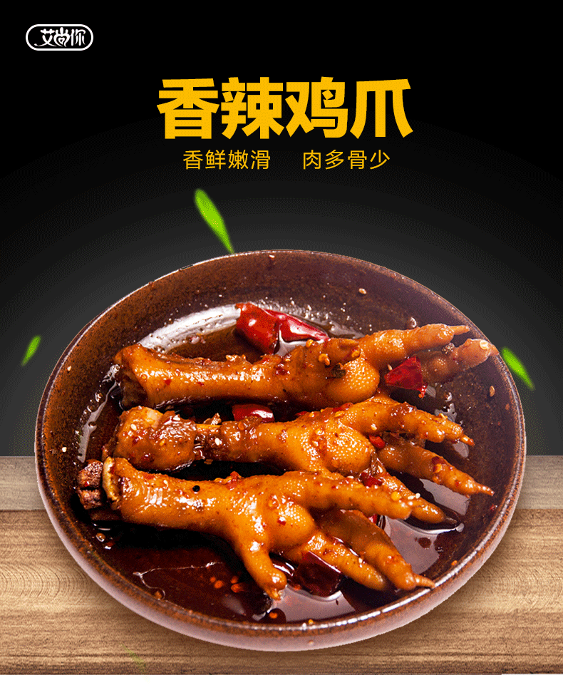 艾尚你香辣味鸡爪18g*30包 袋装卤味鸡肉零食小吃