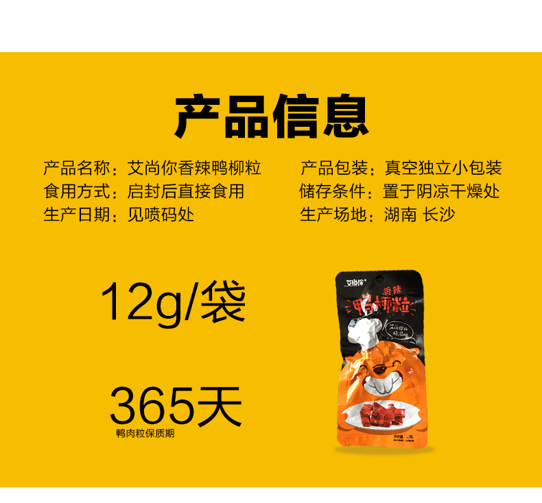 艾尚你香辣味鸭肉粒12g/包*30袋 风味肉类零食休闲卤味小吃