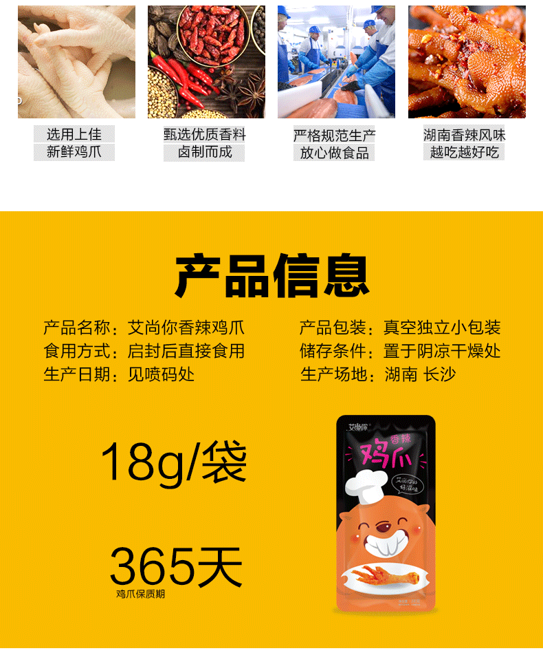 艾尚你香辣味鸡爪18g*30包 袋装卤味鸡肉零食小吃