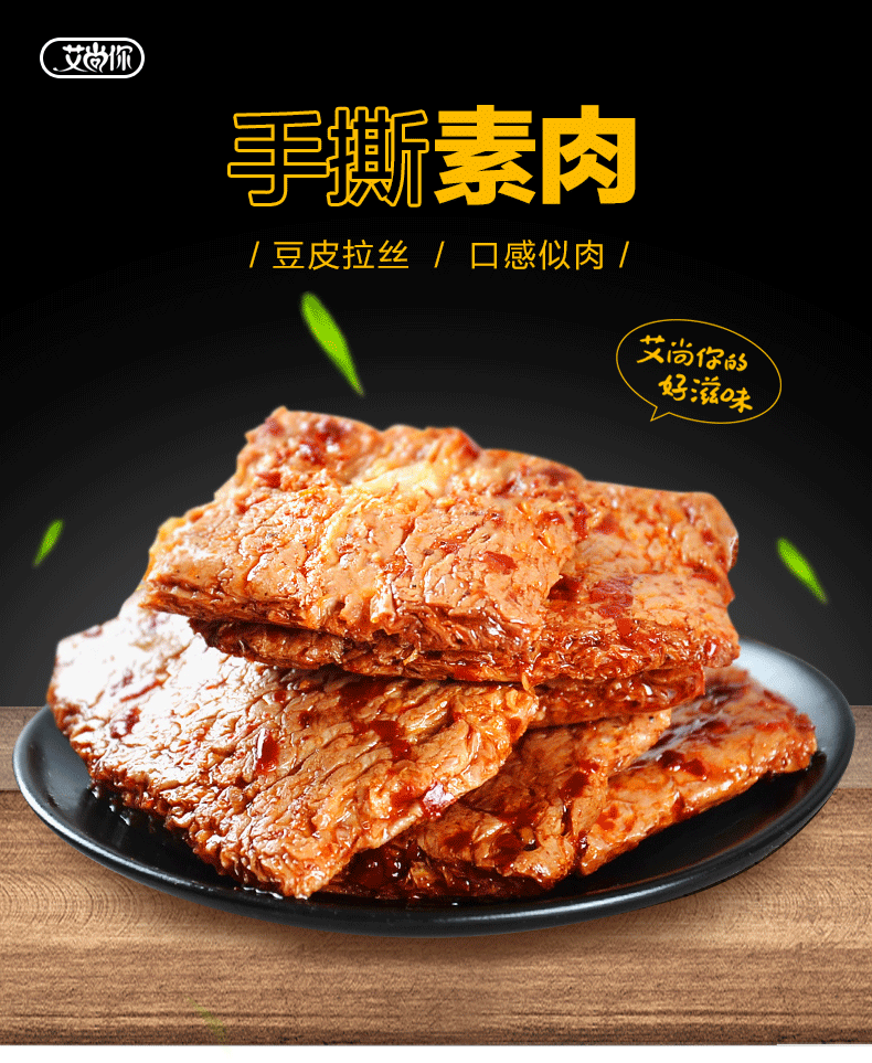 艾尚你香辣素肉25g*30包 袋装香辣味豆干休闲食品办公室小吃