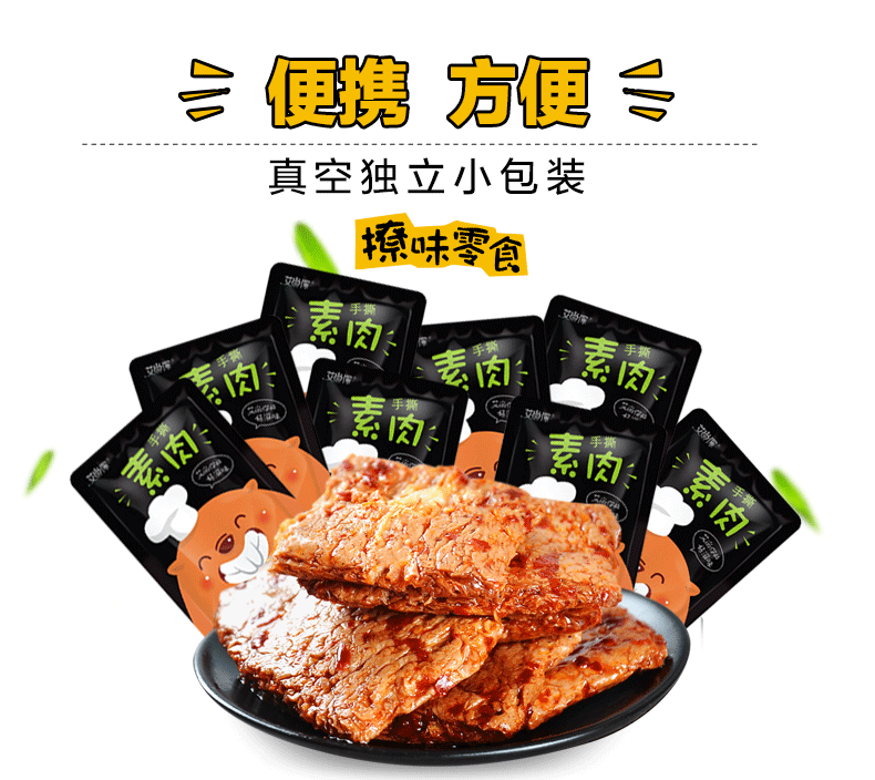 艾尚你香辣素肉25g*30包 袋装香辣味豆干休闲食品办公室小吃