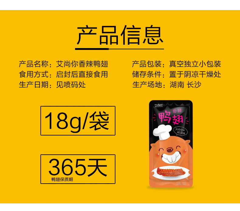 艾尚你卤味鸭翅18g*30包 袋装湖南特产休闲零食鸭肉 香辣味鸭翅