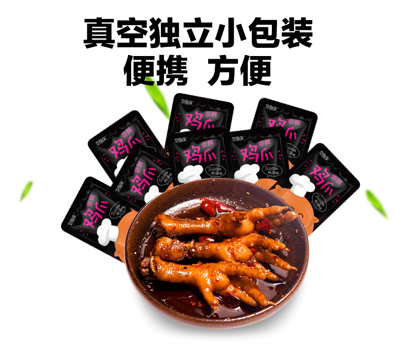 艾尚你香辣味鸡爪18g*30包 袋装卤味鸡肉零食小吃