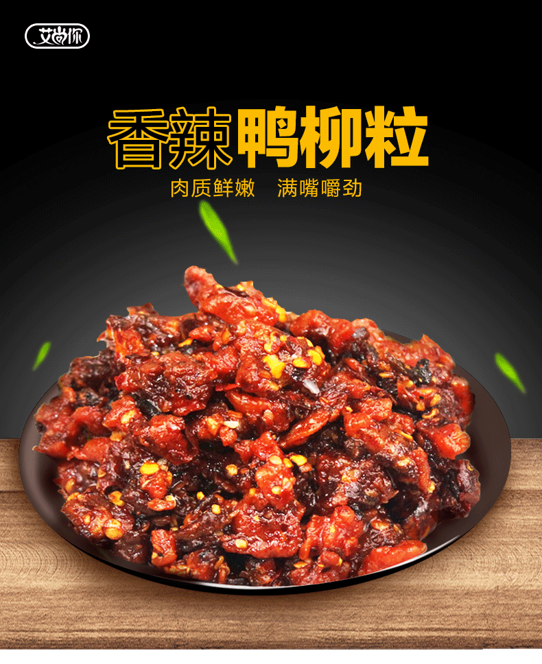 艾尚你香辣味鸭肉粒12g/包*30袋 风味肉类零食休闲卤味小吃