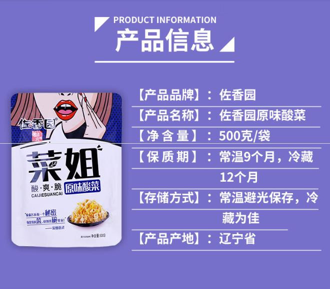 中国邮政 【内蒙古兴安盟】佐香园原味酸菜750g*