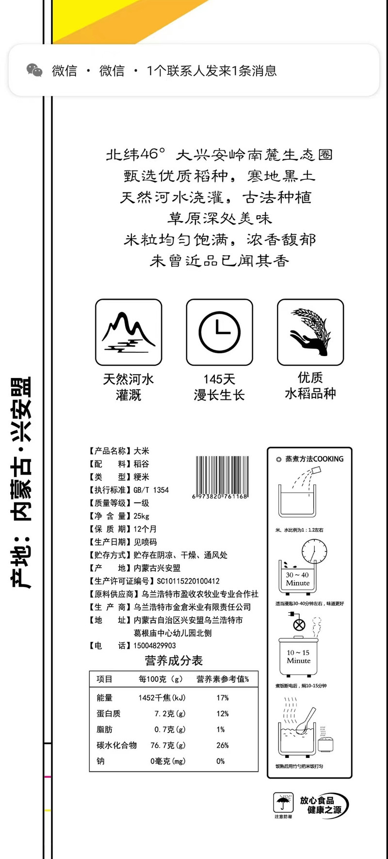 中国邮政 【内蒙古兴安盟】兴安盟葛根庙金仓大米