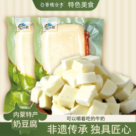 白音桃合木 【内蒙古兴安盟】烤奶豆腐  150g/盒 (2盒包邮)