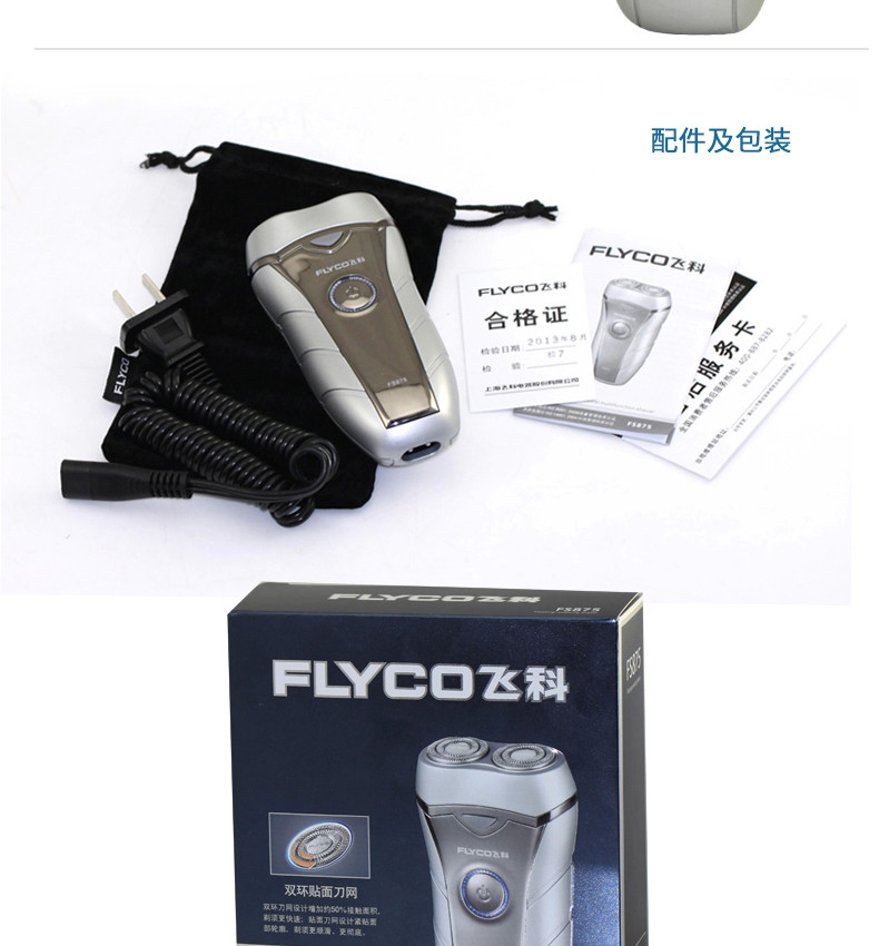 飞科/FLYCO双头浮动式剃须刀男士刮胡刀正品包邮FS875