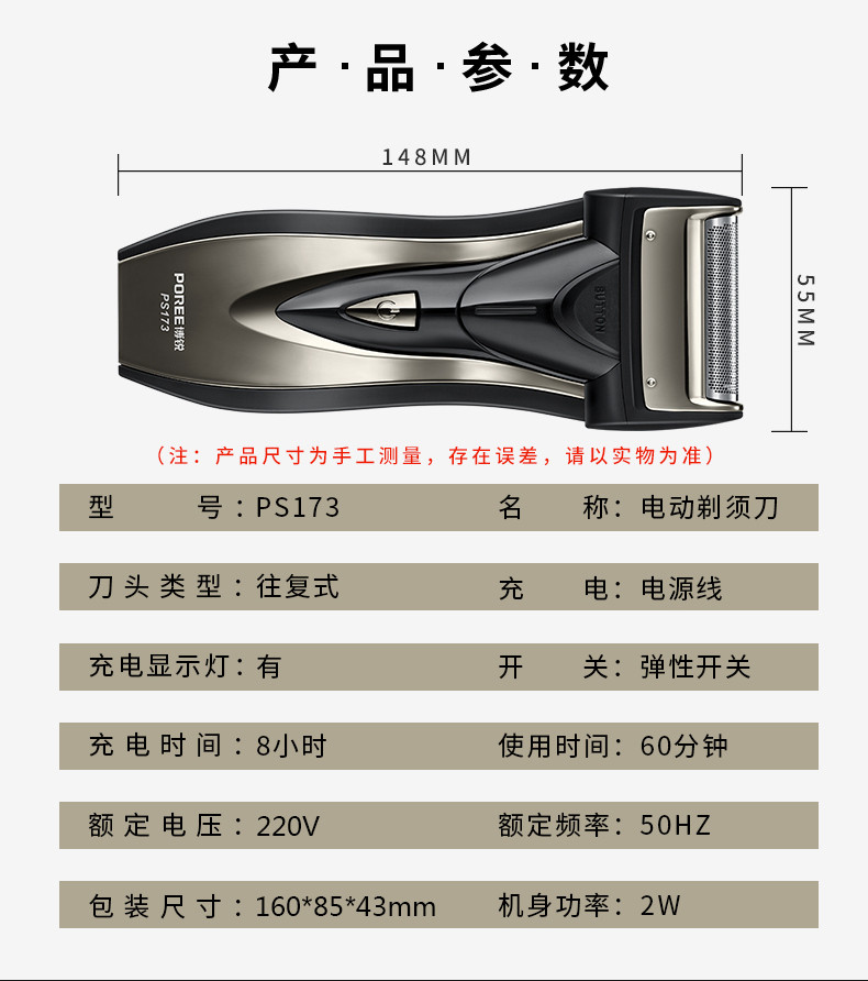 飞科博锐剃须刀往复式男士剃须刀电动刮胡刀充电式胡须刀PS173