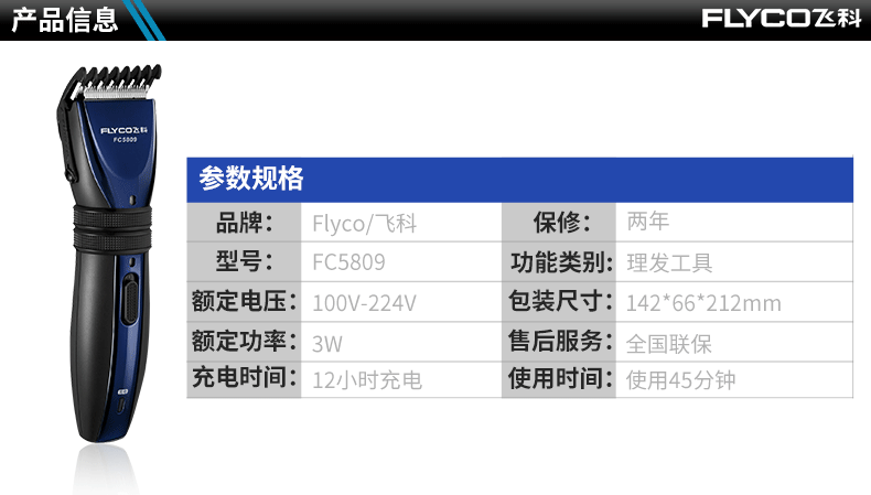 飞科电推剪理发器专业成人儿童剪发器电动充电静音剃头刀电推子FC5809