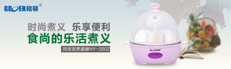 【包邮】格顿HY-3250鸡宝宝煮蛋器蒸蛋器 小巧迷你