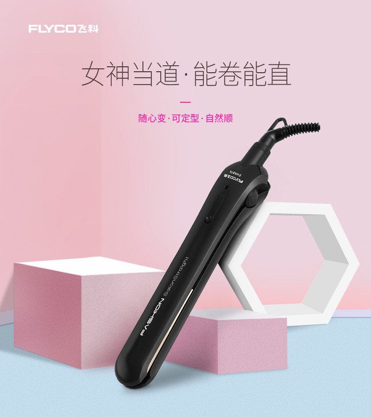 飞科/FLYCO  飞科（FLYCO） FH6812直发器 烫直发器