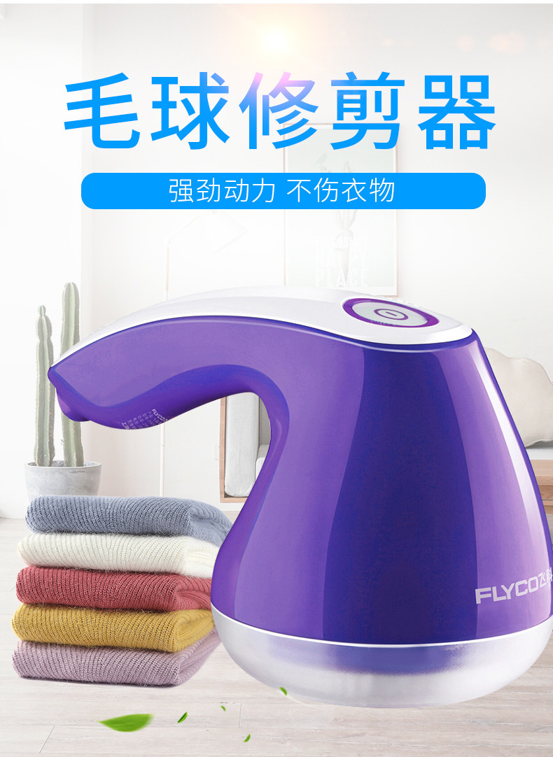 飞科/FLYCO 飞科(FLYCO)毛球修剪器 FR5216 充电式剃去毛球（积分兑换）