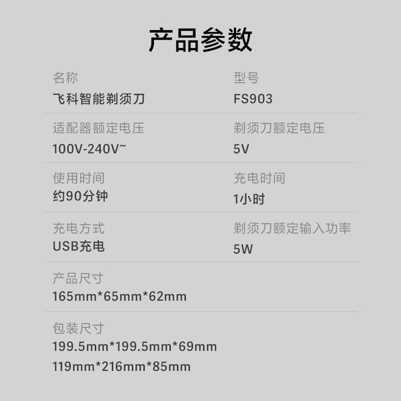 飞科/FLYCO 电动剃须刀全身水洗干湿双剃快充FS903（新老包装版本随机发货）