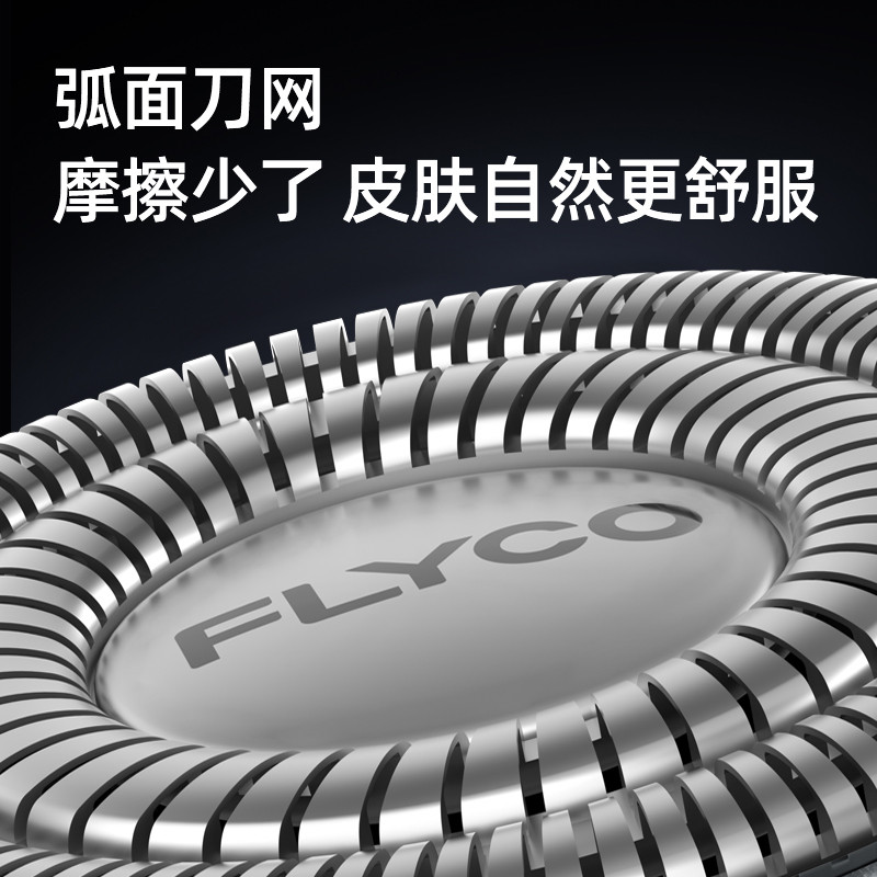 飞科/FLYCO 电动剃须刀全身水洗干湿双剃快充FS903（新老包装版本随机发货）