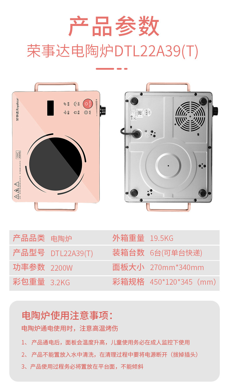 荣事达/Royalstar 电陶炉大功率 DTL22A39(T)