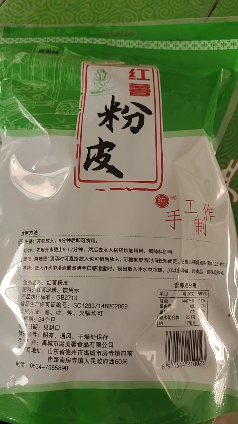 淳盛源 【山东邮政】淳盛源绿色手工小粉皮500g精装