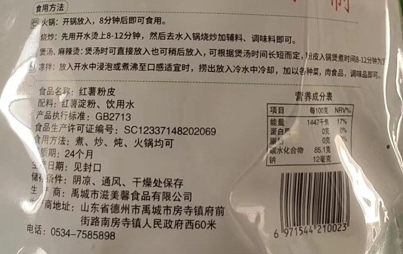 淳盛源 【山东邮政】绿色手工小粉皮500g精装