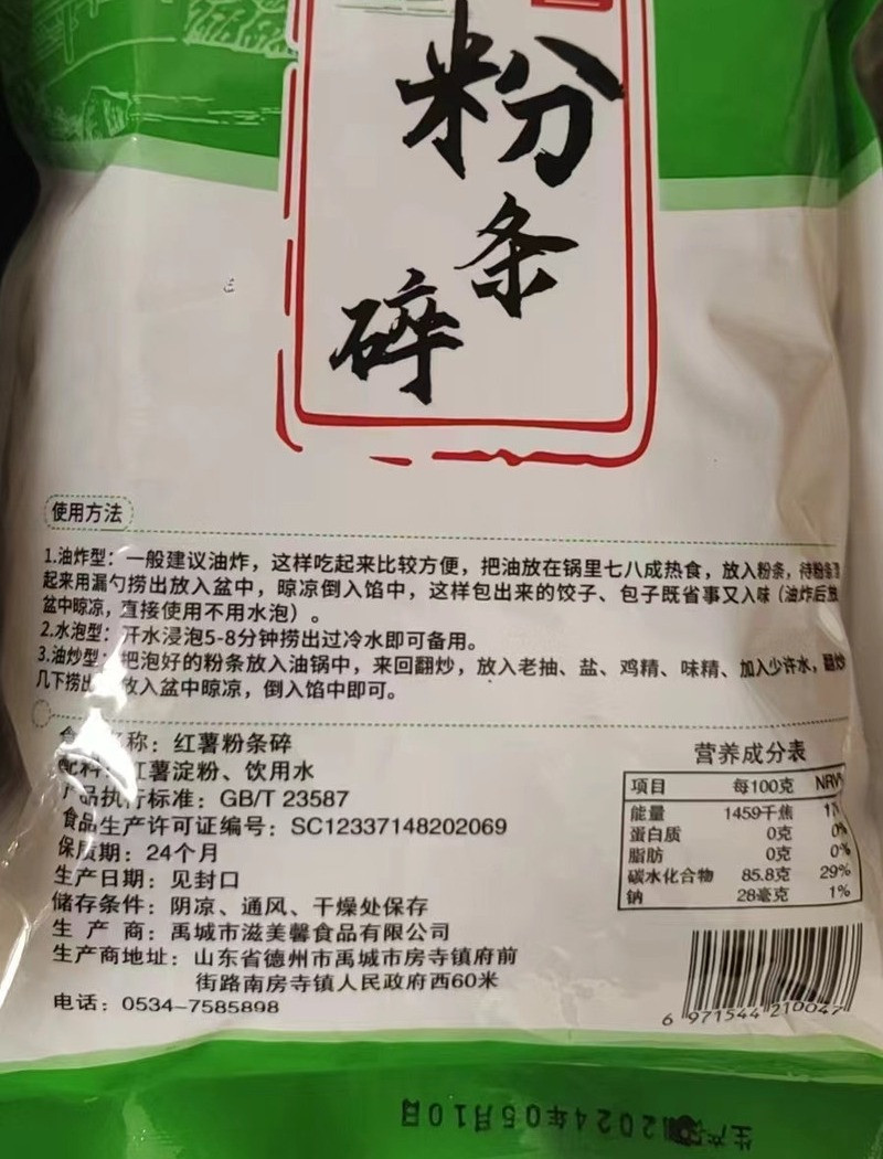 淳盛源 【邮福荟】绿色手工红薯粉条碎500g精装