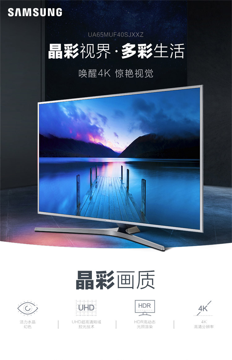 Samsung/三星 UA65MUF40SJXXZ 65吋4K超高清HDR 液晶平板电视