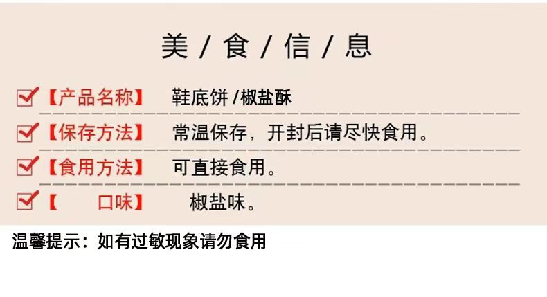 六锦新记 鞋底饼宁波特产老式传统糕点心 一盒8包净重148克