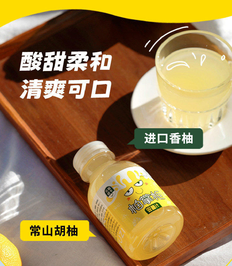 柚掌柜 双柚汁常山胡柚饮料香柚0脂肪复合果汁