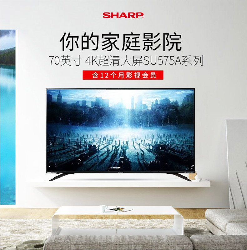 SHARP 夏普 LCD-70SU575A 70英寸 4k 超高清 网络 智能 液晶 平板电视机