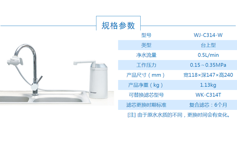 夏普(SHARP) WJ-C314-W 日本原装进口 直饮水过滤 家用净水器