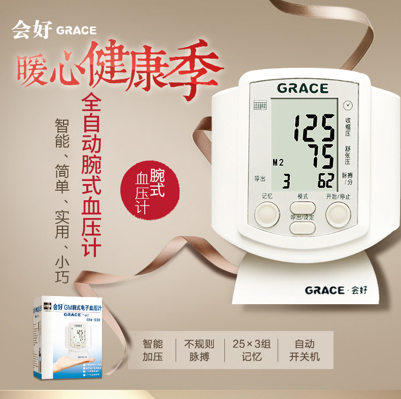 会好（GRACE）GM-930电子血压计高血压测量计家用手腕式中老年全自动测量仪