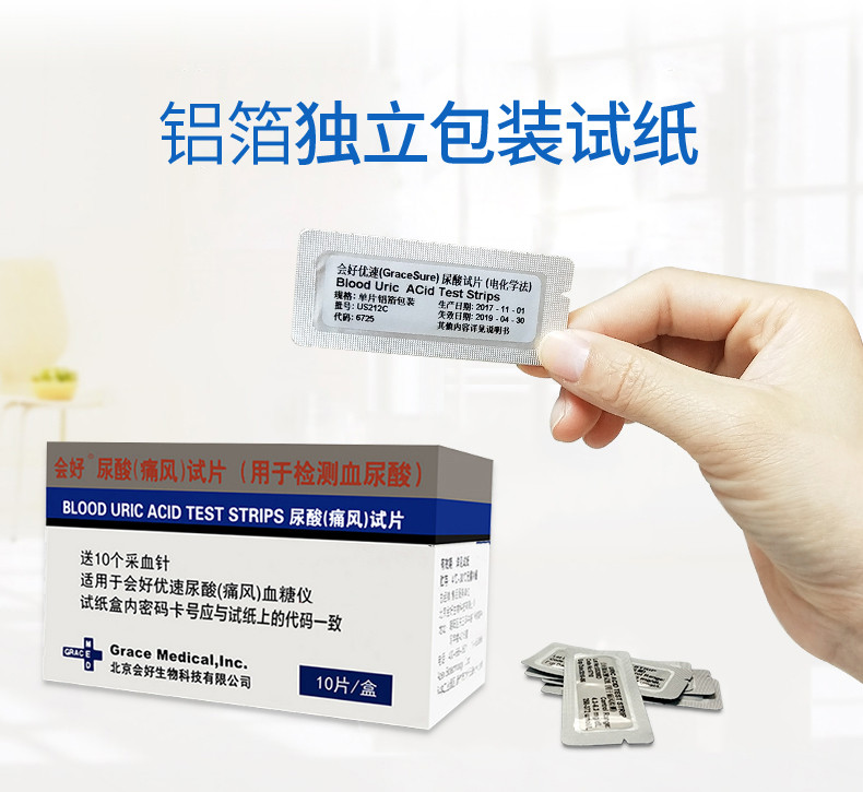 会好（GRACE）优速型尿酸痛风仪血糖尿酸家用双功能台湾进口5片尿酸试纸