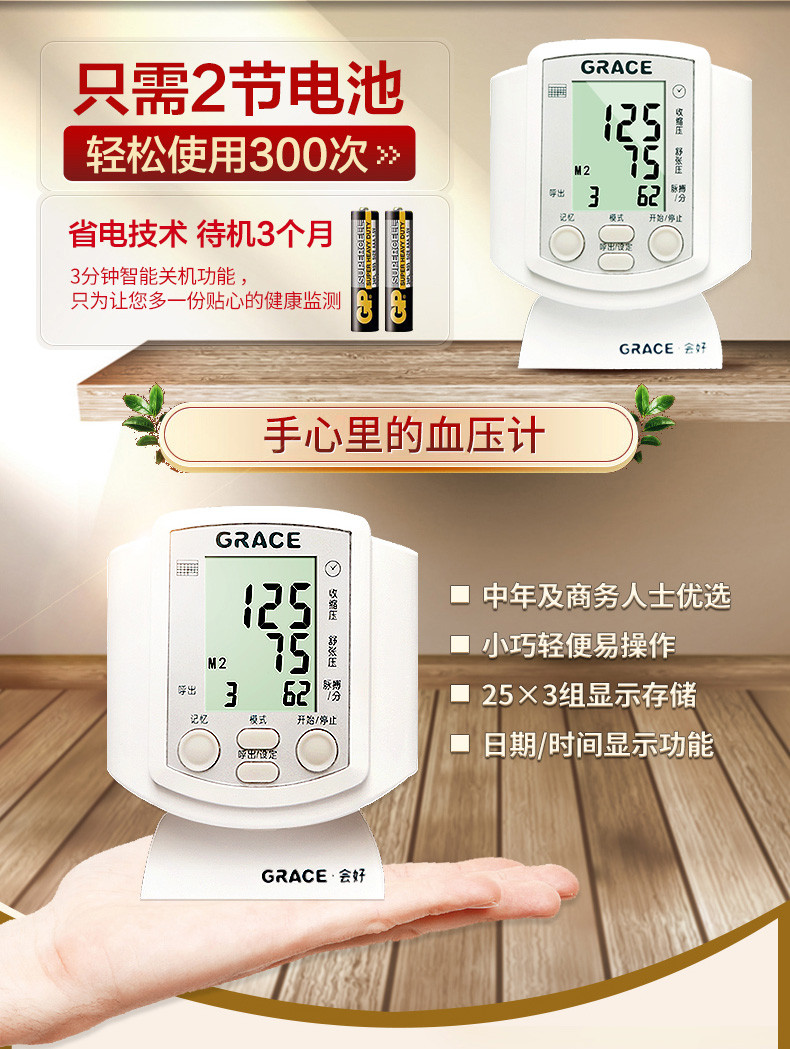 会好（GRACE）GM-930电子血压计高血压测量计家用手腕式中老年全自动测量仪