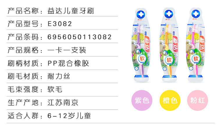 益达 儿童牙刷E3082 店铺线下会员购物满10元+3元换购 限每单一次 自提 非会员勿拍