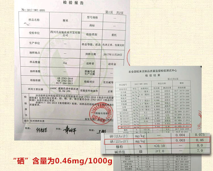 有机富硒大米（米砖）