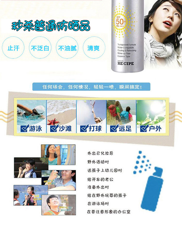 RE:CIPE透明水晶防晒喷雾SPF50 150ml 明星同款清爽保湿防水 （送品牌化妆棉一包）