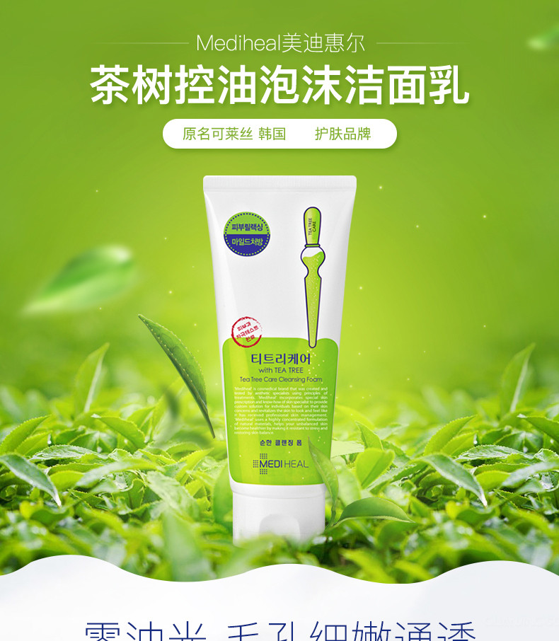 美迪惠尔/Mediheal茶树护肤泡沫洁面乳170ml