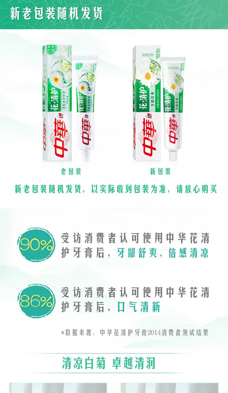 中华 牙膏90g加赠牙刷一支+清扬洗发水100g+卫保沐浴露100g 旅行组合装