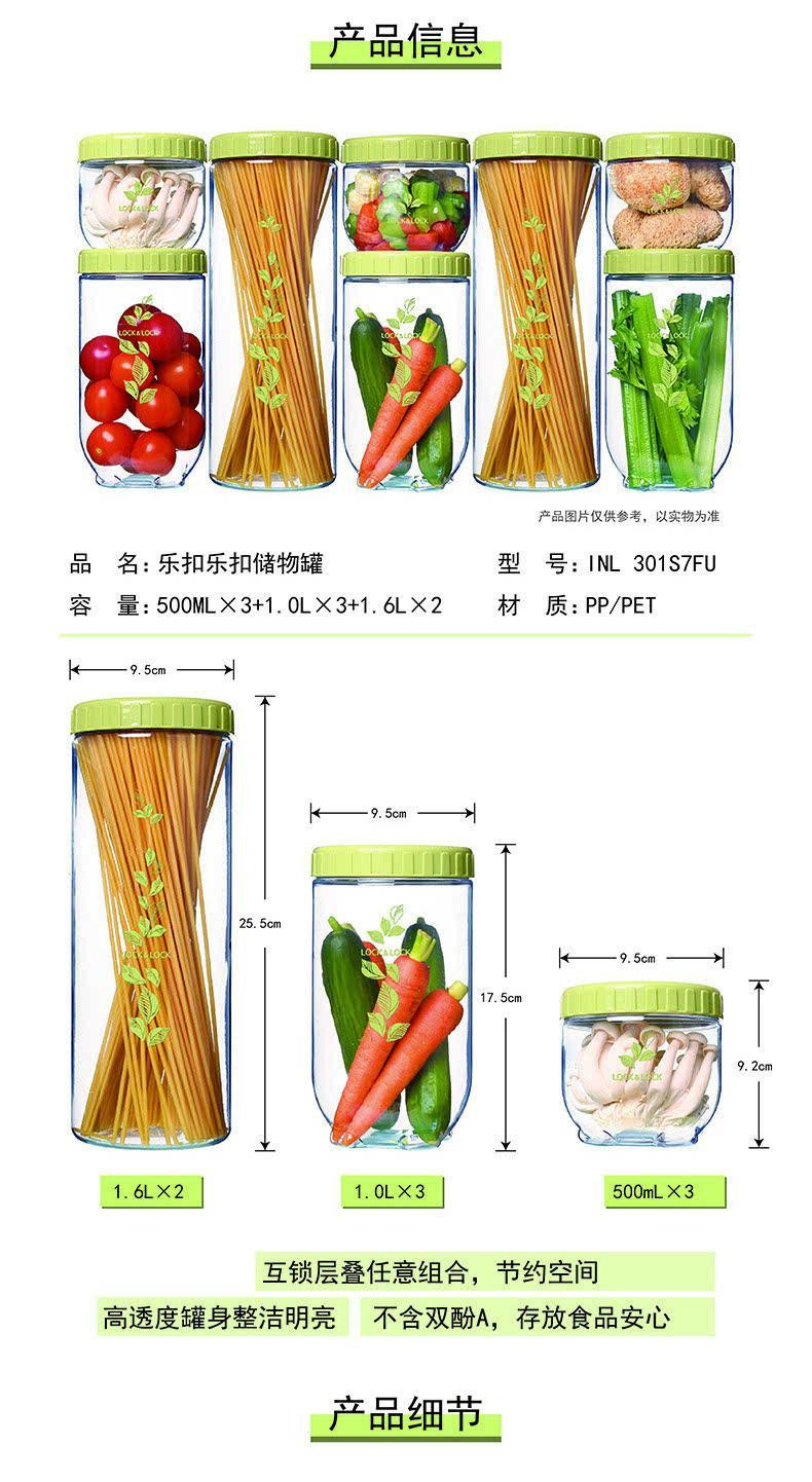 乐扣乐扣/LOCK&amp;LOCK 储物罐八件套 INL 301S7FU新概念五谷杂粮密封储物罐