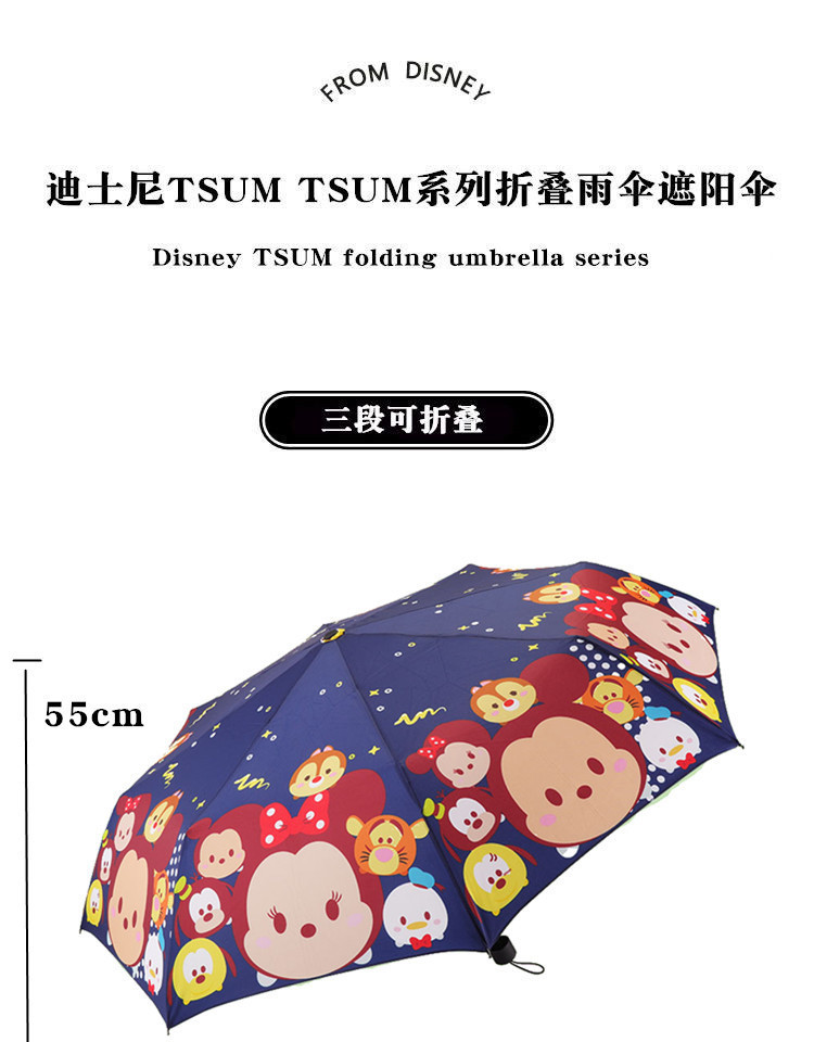 迪士尼/DISNEY  TSUM系列折叠雨伞轻 太阳伞