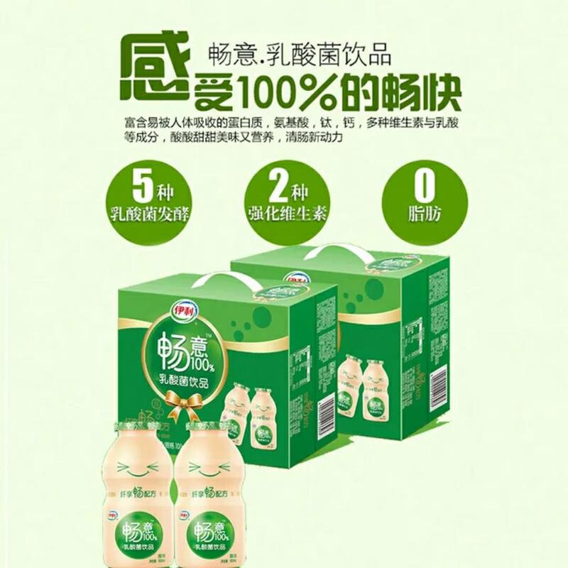 【四川广安馆】伊利畅意乳酸菌饮品七月产品