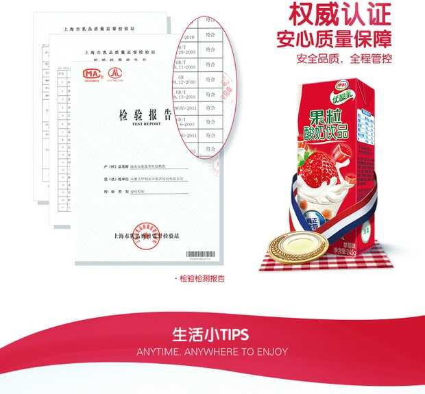 【四川广安馆】伊利草莓味果粒酸奶2018年12月产品